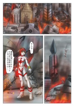 [jigoku] Ultra-Girl Sophie episode.1 (Ultraman) page 2