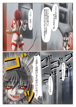 [jigoku] Ultra-Girl Sophie episode.1 (Ultraman) page 6