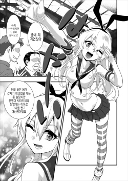 [Hassystant] Shimakaze Shimashita! | 시마카제 했습니다! (Kantai Collection -KanColle-) [Korean] [시뮬라시옹] [Digital] page 5
