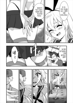 [Hassystant] Shimakaze Shimashita! | 시마카제 했습니다! (Kantai Collection -KanColle-) [Korean] [시뮬라시옹] [Digital] page 7