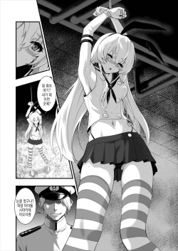 [Hassystant] Shimakaze Shimashita! | 시마카제 했습니다! (Kantai Collection -KanColle-) [Korean] [시뮬라시옹] [Digital] page 8