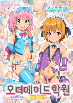 Order Maid Gakuen -Anal Gakka- | 오더메이드 학원 - 애널학과-