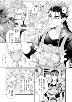 (Super ROOT4to5 2019) [Ubiquitous (Mayuki)] Hakuchuumu (Fate/Grand Order) page 5