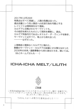 (C93) [Aruku Denpatou no Kai (Tokitsu Mika)] Ichaicha Meltlilith (Fate/Grand Order) page 2