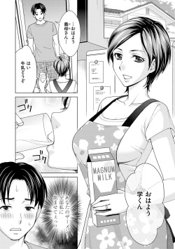 [Shiraishi Nagisa] Shukujo wa Mada, Tsuma demo Haha demo Naku [Digital] page 10