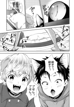 (ShotaFes 3) [withsoda (Kitaichi Naco)] Puppy Kitty page 2
