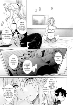 (C96) [Kouchaya (Ootsuka Kotora)] HEAVEN'S DRIVE 3 (Fate/Grand Order) [Korean] page 10