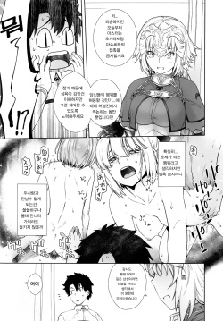 (C96) [Kouchaya (Ootsuka Kotora)] HEAVEN'S DRIVE 3 (Fate/Grand Order) [Korean] page 6