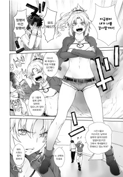 (C96) [Kouchaya (Ootsuka Kotora)] HEAVEN'S DRIVE 3 (Fate/Grand Order) [Korean] page 7