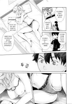 (C96) [Kouchaya (Ootsuka Kotora)] HEAVEN'S DRIVE 3 (Fate/Grand Order) [Korean] page 8