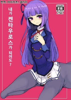 Watashi ga Centaur Ninattemo? | 내가 켄타우로스가 되어도?