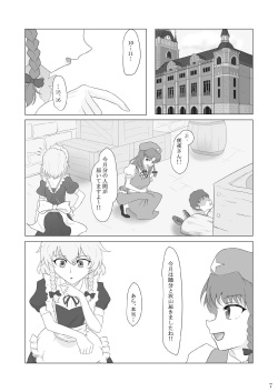 [Ronwall (Various)] Kuwareru Hito to Dasareru Unchi (Touhou Project) [Digital] page 7