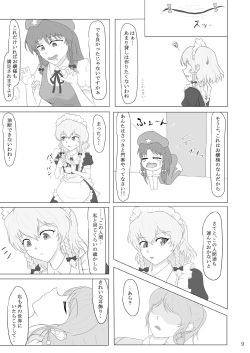 [Ronwall (Various)] Kuwareru Hito to Dasareru Unchi (Touhou Project) [Digital] page 9