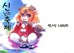 [Nyankone (ro)] Kami-sama no Omatsuri | 신님의 축제 [Korean] [LWND] [Decensored] [Digital] page 1