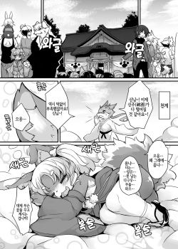 [Nyankone (ro)] Kami-sama no Omatsuri | 신님의 축제 [Korean] [LWND] [Decensored] [Digital] page 2