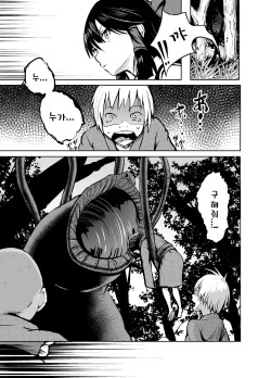 [Wada Mountain ("Takashi")] Wana Shokukan (Touhou Project) [Korean] [토카레프] [Digital] page 7