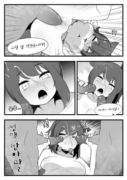 [Dammit] Commission Manhwa 19 [Korean] page 5