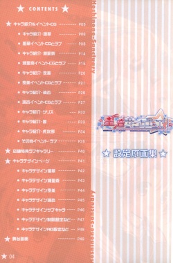 Hoshi no Ne Sanctuary artbook page 3