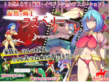 [Umanori Kishidan] Fukushuu no kenshi Raspberry cover