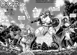 [Naginata-kan (Matsurino Naginata)] D-Q-R ~PROOF OF THE HERO~ (Dragon Quest III) [Russian] [Psih] [Digital] page 4