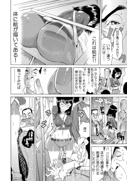 [Namezou] Yabai!! Hadaka de Densha ni Notchatta ~Hotondo Morodashi Body Painting~ (1-22) page 8