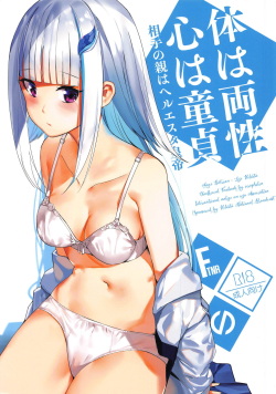 (COMIC1☆15) [virophilia (Orihi Chihiro)] Karada wa Ryousei, Kokoro wa Doutei, Aite no Oya wa Helesta Koutei (Lize Helesta, Ange Katrina) page 1