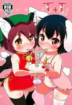 (Reitaisai 12) [Hadantorque (Torque)] T+T (Touhou Project) page 1