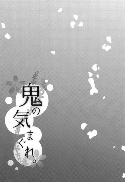 (C95) [Hakukoukai (Shiramizu Mizuchi)] Oni no Kimagure. (Fate/Grand Order) page 3