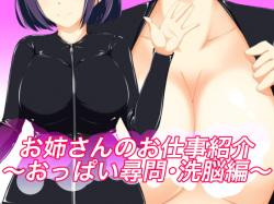 [Ura Fushigi] Onee-san no Oshigoto Shoukai ~Oppai Jinmon Sennou Hen~ page 1