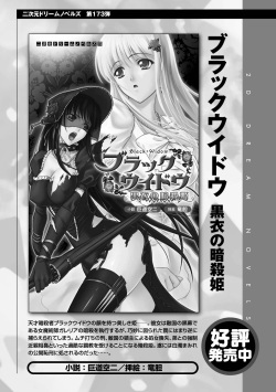 Black Widow Kokui no Ansatsu Hime