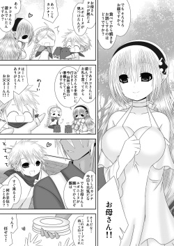 [Oda Natsuki] Mirai no Hanashi o Shiyou (Fire Emblem if) page 4