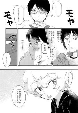 (C95) [Seisyun to Strategy. (Sayaka)] Konya no Kawaii Sasoikata (World Trigger) page 4