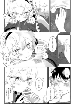 (C95) [Seisyun to Strategy. (Sayaka)] Konya no Kawaii Sasoikata (World Trigger) page 7
