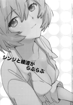 (Shota Scratch 9) [Aihara-Otome (Yamada Nyoriko)] Shinji to Ayanami ga Love | Любовь Рей и Синдзи (Neon Genesis Evangelion) [Russian] [Ronorim] page 2