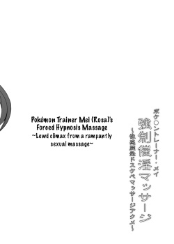 [Stapspats (Hisui)] Pokemon Trainer Mei Kyousei Saiin Massage ~Seikan Kaihatsu Dosukebe Massage Acme~ | Pokemon Trainer Mei (Rosa)'s Forced Hypnosis Massage ~Lewd climax from a rampantly sexual massage~ (Pokémon) [English] [denialinred] [Digital] page 3