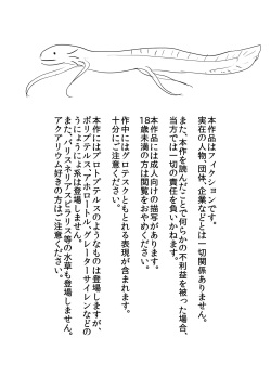 [Neotocite (Taguchi Kirei)] Protopterus Vallisneria Spiralis [Digital] page 2