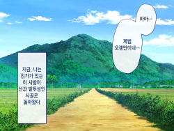 [THE Rettoukan] Inaka ni Kaettara Oyome-san Sannin Moratte Mainichi Kozukuri Nakadashi Ecchi! | 시골로 돌아가니 신부 3명이 생겨 매일 아이 만들기 질내사정 섹스! [Korean] [Qwerty] page 3