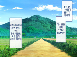 [THE Rettoukan] Inaka ni Kaettara Oyome-san Sannin Moratte Mainichi Kozukuri Nakadashi Ecchi! | 시골로 돌아가니 신부 3명이 생겨 매일 아이 만들기 질내사정 섹스! [Korean] [Qwerty] page 4