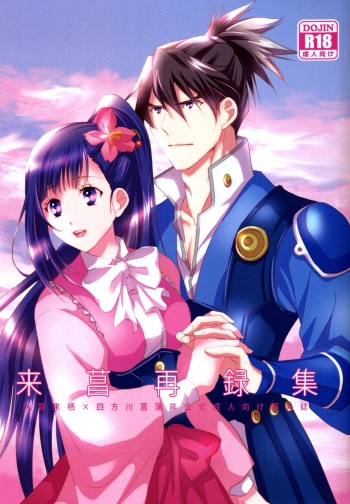 [KF (koromo)] Rai Shou Sairoku-shuu (Kabaneri of the Iron Fortress) cover