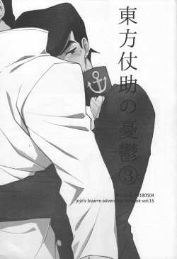 (Super The World 2018) [Chikadoh (Halco)] Higashikata Josuke no Yuuutsu 3 | The Melancholy of Josuke Higashikata (JoJo's Bizarre Adventure) [English] [naoki1048] page 2