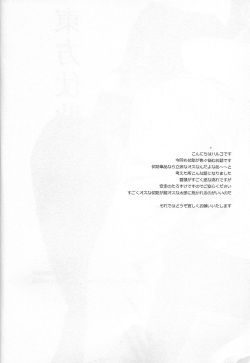 (Super The World 2018) [Chikadoh (Halco)] Higashikata Josuke no Yuuutsu 3 | The Melancholy of Josuke Higashikata (JoJo's Bizarre Adventure) [English] [naoki1048] page 3