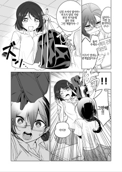[smomo] Gokimesu no Inai Gakkou | 암컷 바퀴가 없는 학교 [Korean] [LWND] page 2