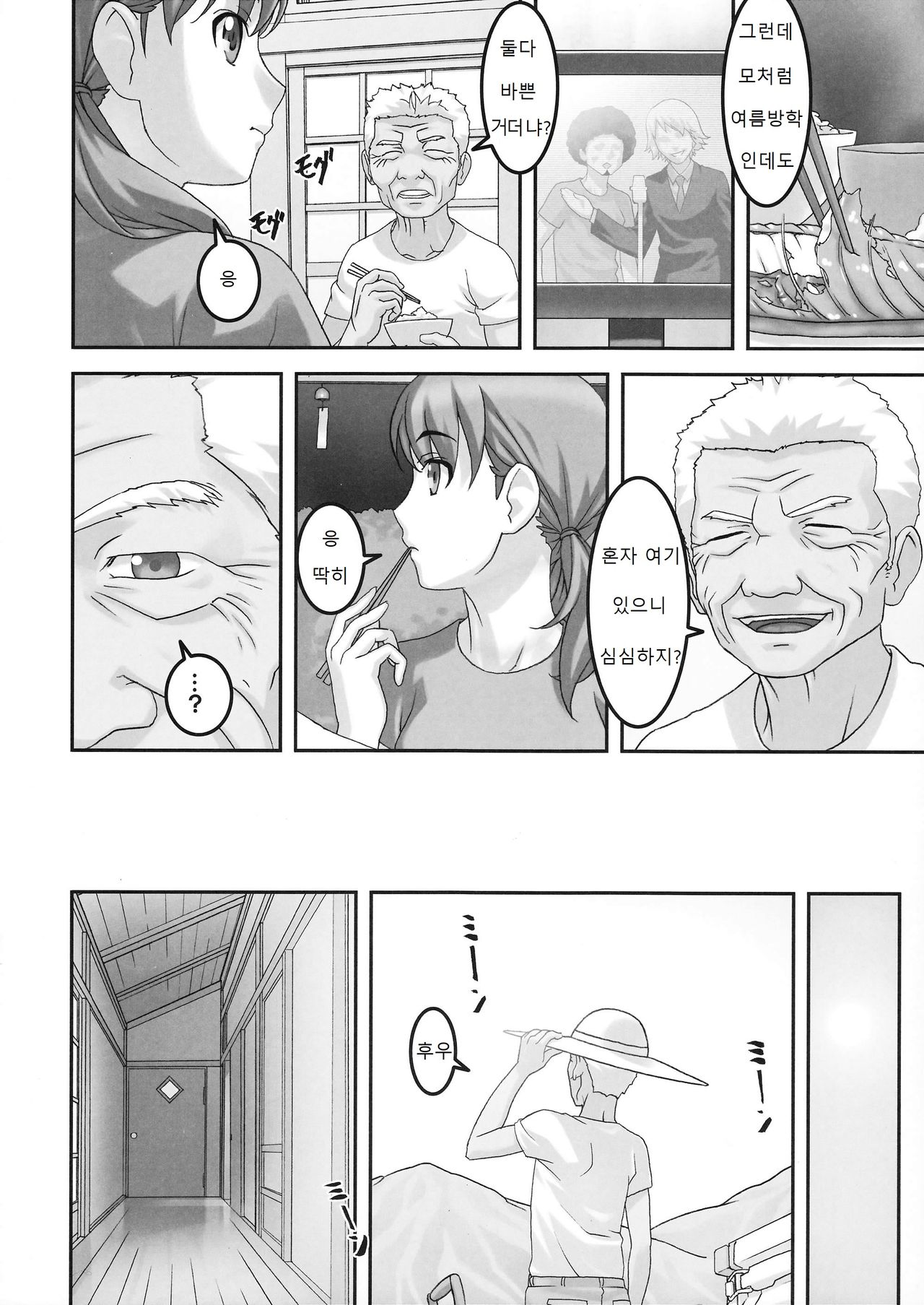 Injuu ~ Midara na Kemono ~ | 더러운 짐승 page 7 full