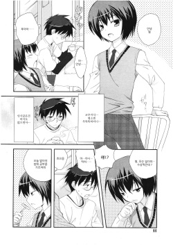 [Kotoko] Boku wa Otouto no Senyou Vibe (Koushoku Shounen Vol. 01) [Korean] page 2