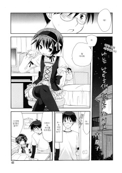 [Kotoko] Boku wa Otouto no Senyou Vibe (Koushoku Shounen Vol. 01) [Korean] page 3