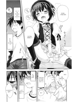 [Kotoko] Boku wa Otouto no Senyou Vibe (Koushoku Shounen Vol. 01) [Korean] page 5