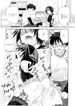 [Kotoko] Boku wa Otouto no Senyou Vibe (Koushoku Shounen Vol. 01) [Korean] page 6