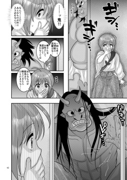 [Botamochi no Utage (Nayuzaki Natsumi)] Ochiru Hana - Tsubaki Hen [Digital] page 10