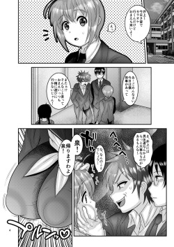 [Botamochi no Utage (Nayuzaki Natsumi)] Ochiru Hana - Tsubaki Hen [Digital] page 4