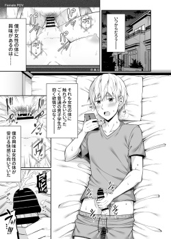 [Fujiya (Nectar)] Watashi no Karada, Okashi Shimasu. [Digital] page 2